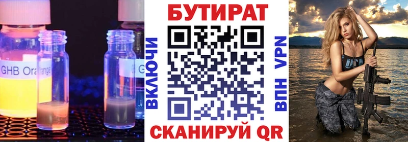 shop как зайти  Вилючинск  БУТИРАТ 1.4BDO 