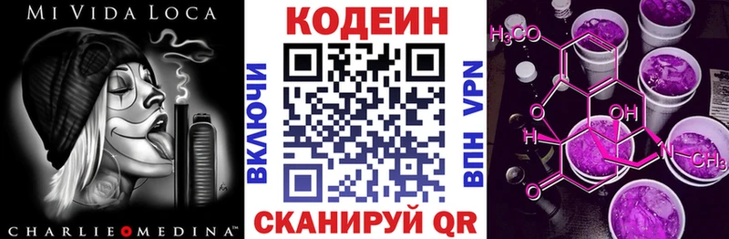 Кодеин напиток Lean (лин)  как найти закладки  Вилючинск 